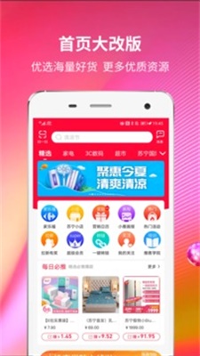 苏宁推客app下载安装最新版  v8.3.1图1