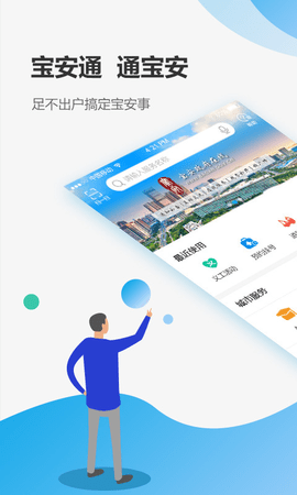 宝安通  v3.6.0图3