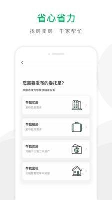 千家找房安卓版下载安装官网最新  v2.8.0图3