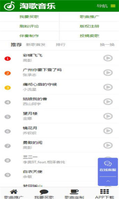 淘歌音乐app下载安装手机版免费  v2.0图3