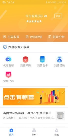 通联好老板app下载安装官网最新版苹果版  v1.3.4图1