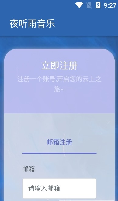 夜听雨音乐app下载安装苹果版  v1.0.0图1