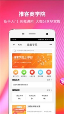 苏宁推客软件官网  v8.3.1图2