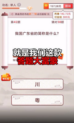 答题大富豪免费版下载安装苹果手机app  v21.03.10.02图2