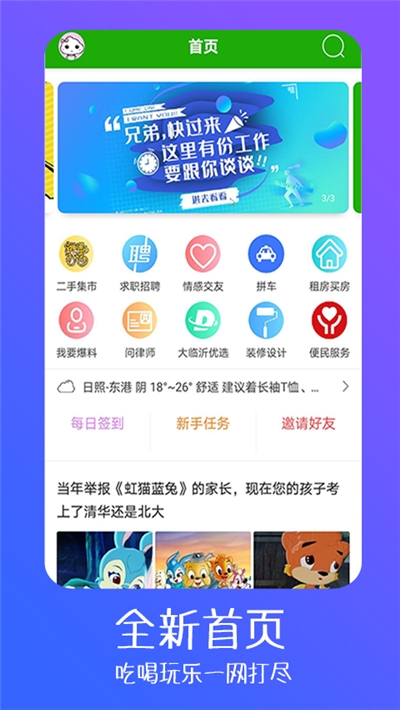 大临沂  v1.0.2图2