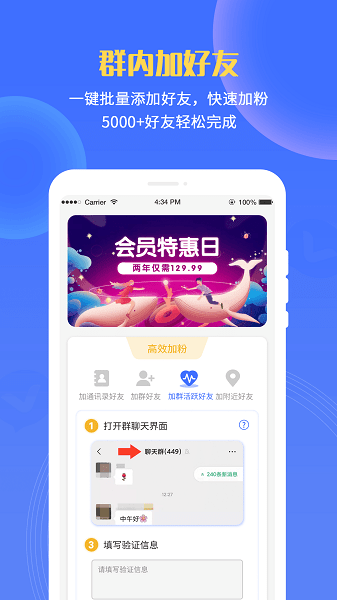 微商清粉加好友  v1.22.94图3