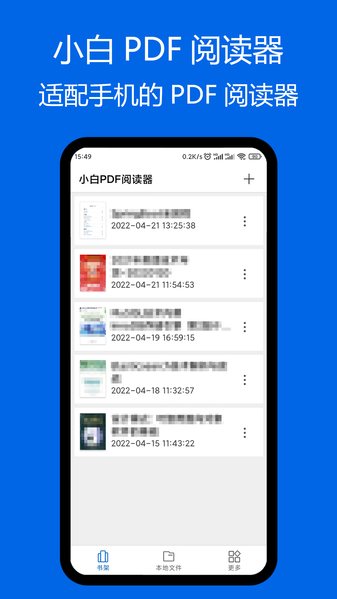 小白pdf阅读器免费版下载安装  v1.01图1