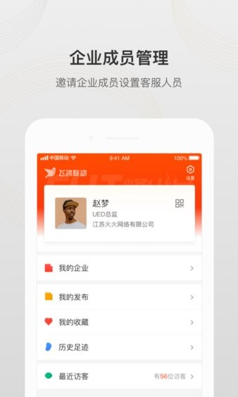 飞鸽联动  v2.2.9图2