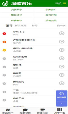 淘歌音乐平台在线下载