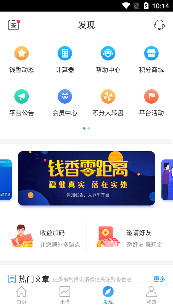 钱香金融手机版  v9.0.95图3