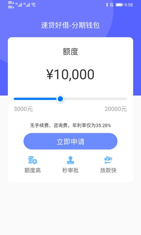 速贷好借app