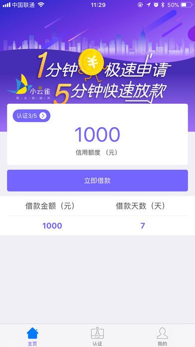 小云雀贷款免费版  v9.0.95图2