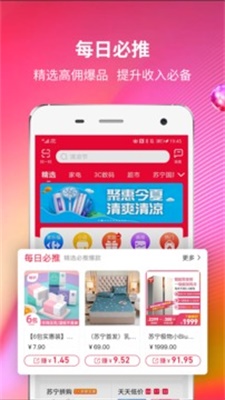 苏宁推客下载安装官网app  v8.3.1图3