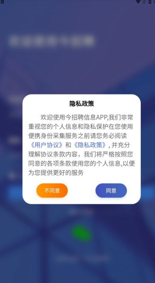 今招聘信息  v1.3.0图1