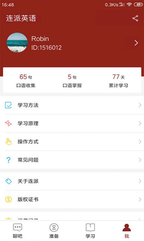 连派英语  v2.1图3