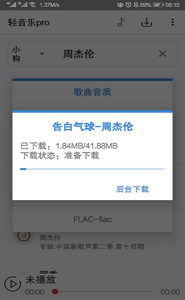 轻音乐免费下载mp3百度网盘  v2.3.3图2