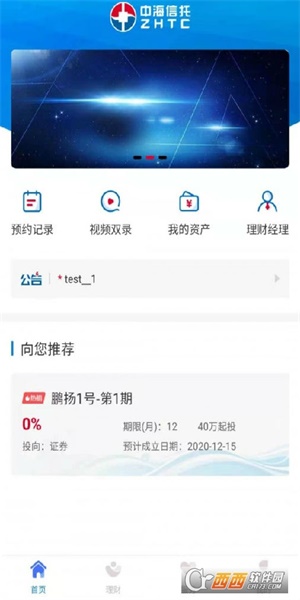 中海信托免费版下载安装官网app  v1.0.0图3