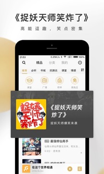 企鹅fm破解版下载