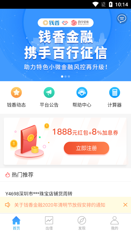 钱香金融手机版  v9.0.95图1