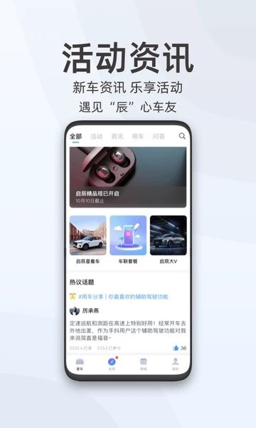 启辰智联最新版本  v3.2.3图3