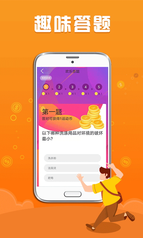 步数赚零钱app下载安装免费苹果版  v1.1.3图3