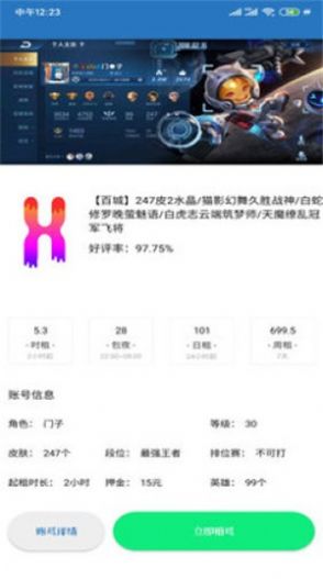 王者皮肤玩手机版  v5.0图3