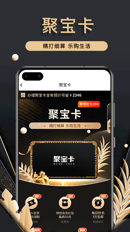 聚宝卡手机版下载安装  v1.0.0图3