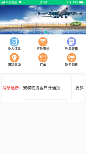 安骏物流  v2.0.32图2