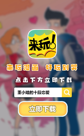 来玩漫画最新版本下载苹果  v1.00.023图2