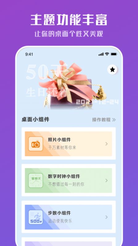 工具小组件  v1.0图1