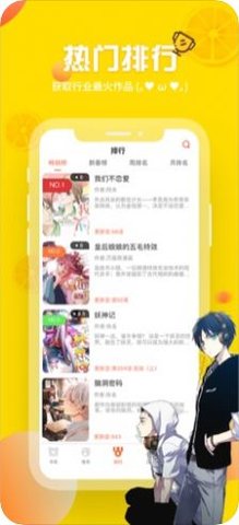 泡椒漫画最新版下载手机版  v1.3.0图2