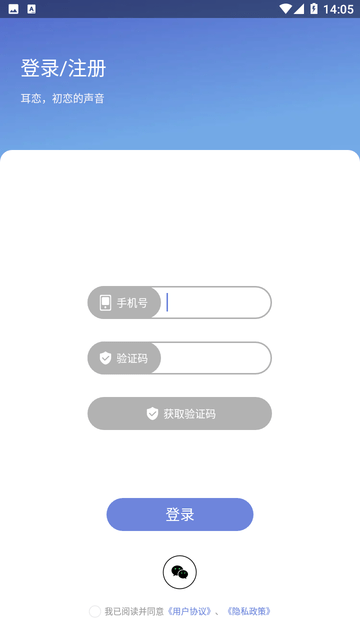 耳恋语音app下载安卓