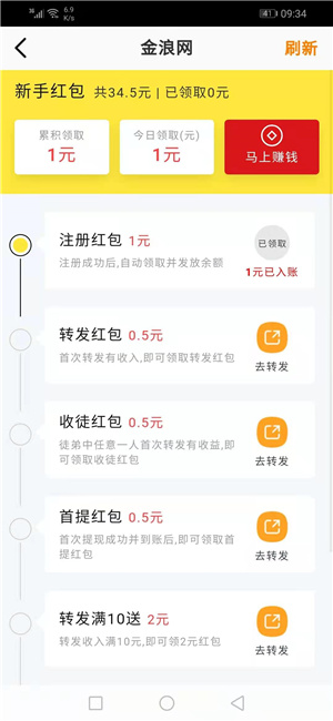 金浪网app官网下载安装最新版本苹果手机  v3.24图2