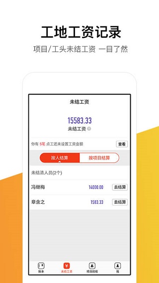 记工记账app苹果版下载安装最新版本  v5.4.0图2