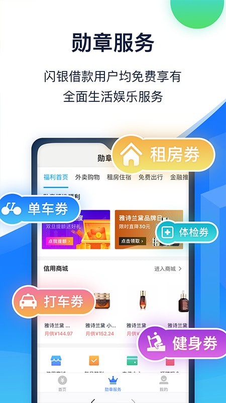 闪银借贷app免费版下载官网安装  v5.2.4图2