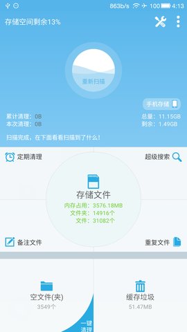 SD卡高级清理手机版  v3.9.21图3