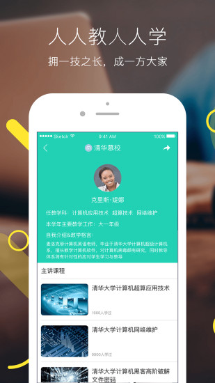 慕校U脉  v2.5.5.37129图3