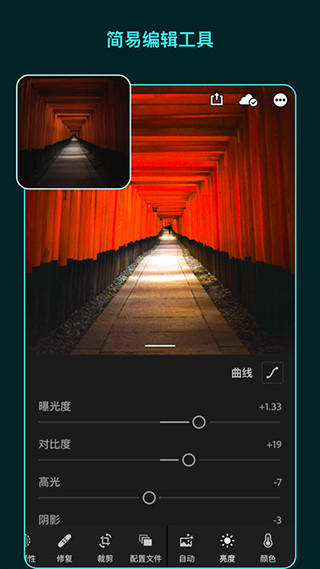 lightroom破解版安卓版  v5.2.1图2