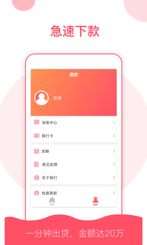 稳点花贷app下载安装官网  v9.0.95图1