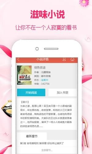 滋味小说免费版全文阅读下载  v1.0图3