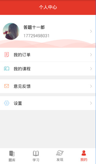 题咖教育  v2.6.1图3