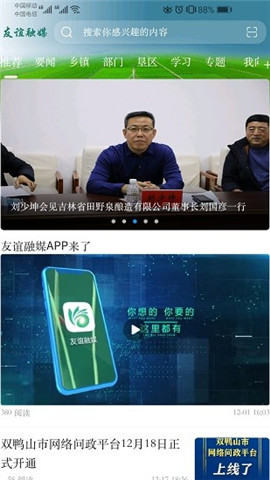 友谊融媒app下载安装苹果手机最新版  v3.6.4图3