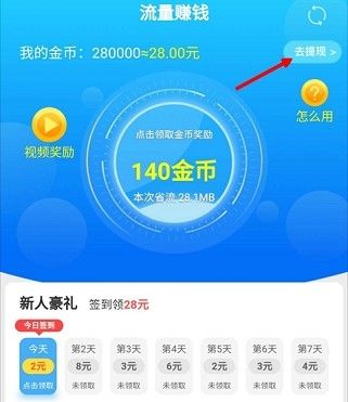 流量赚钱app下载免费版安卓苹果手机  v1.0.5图2