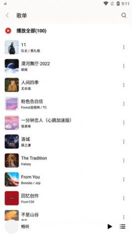 畅听网官方下载  v3.12.1图3