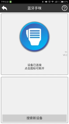 滔滔对讲2.6.5版本  v1.0图1