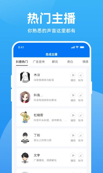 魔音工坊app下载免费  v2.6.1图1