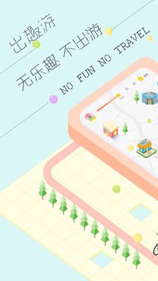 出趣游  v1.5.2图1