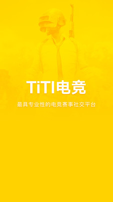 TiTi电竞  v3.2.0图1