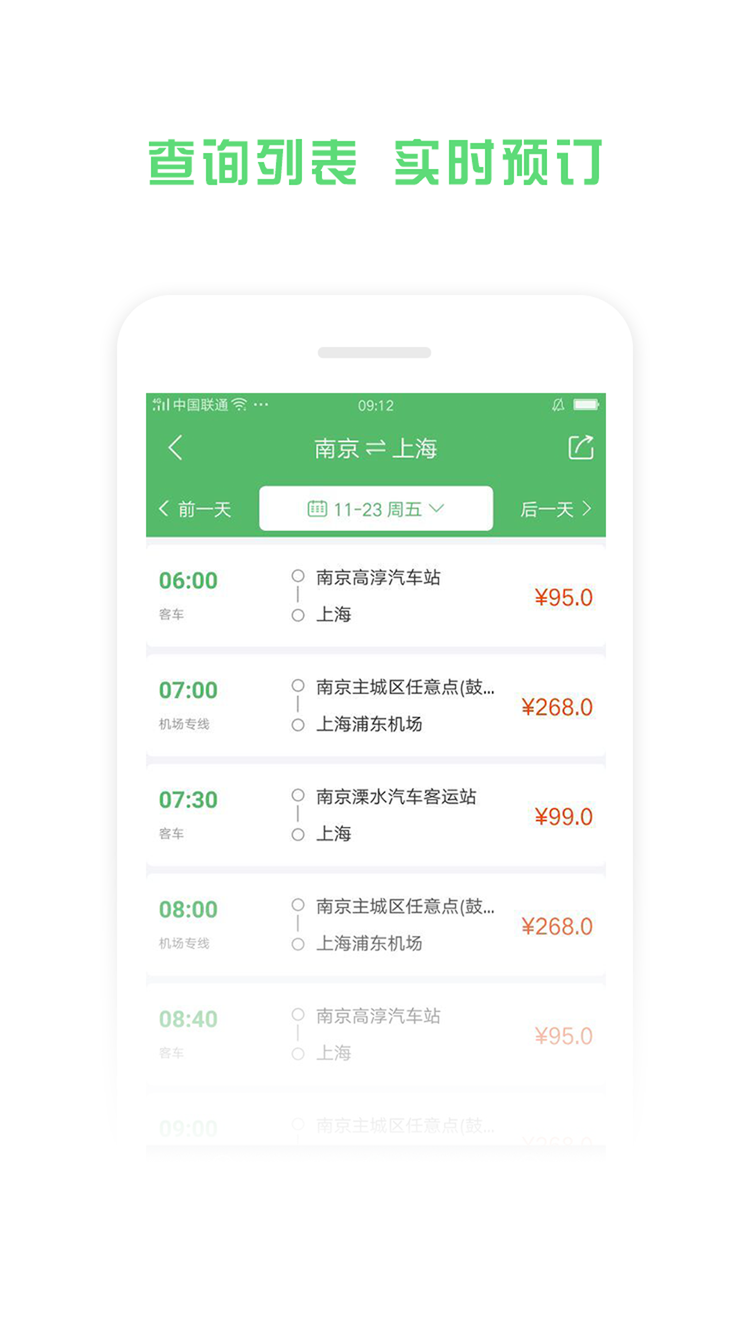 铁行汽车票  v7.8.1图2