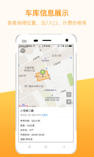 点泊停车  v2.3.3图4